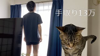 手取り13万円の男と猫のルーティンが酷すぎる…【てん動画】