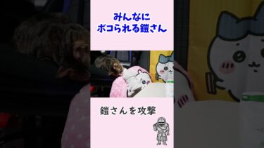 【ちいかわ】みんなにボコられる鎧さん　【猫のいる暮らし・リキちゃんねる】