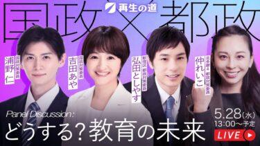 【再生の道】どうする？今と教育の未来【もちまる日記】